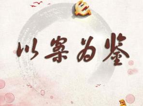 以案為鑒專項(xiàng)教育總結(jié)座談會(huì)召開