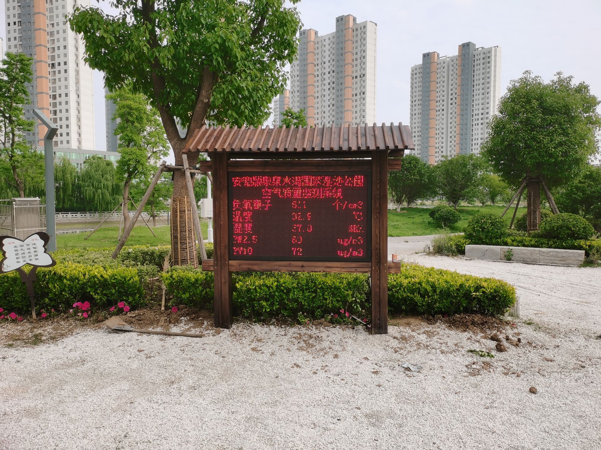 安徽阜陽泉水灣濕地公園-空氣質(zhì)量監(jiān)測系統(tǒng)