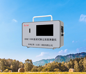 CCHZ-1000型粉塵檢測(cè)儀 全自動(dòng)粉塵儀